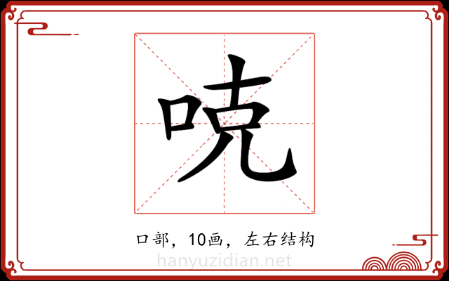 𠳭 𠳭
