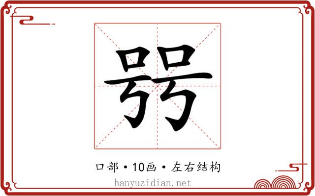 𠳯