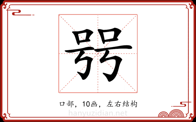𠳯