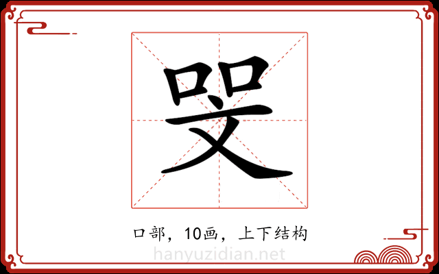 𠳵