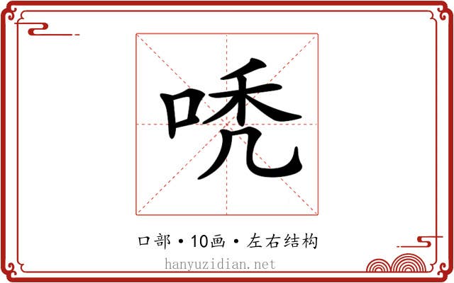 𠳶