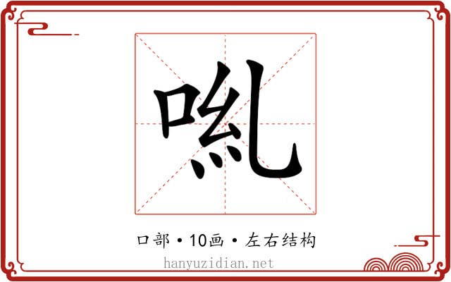 𠴄