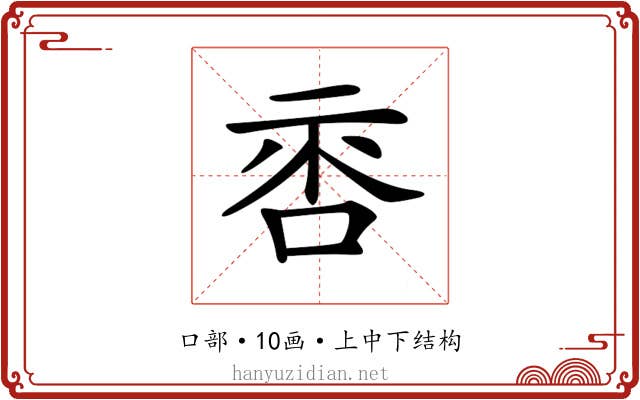 𠴅