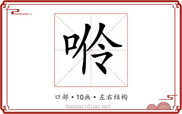 𠴒