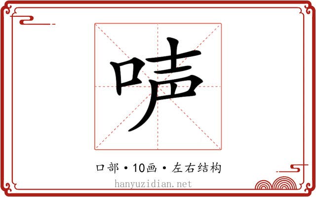 𠴢