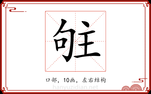 𠴦