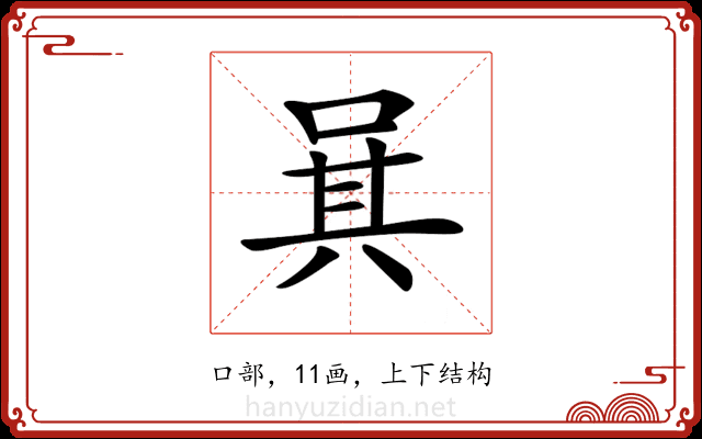 𠴩