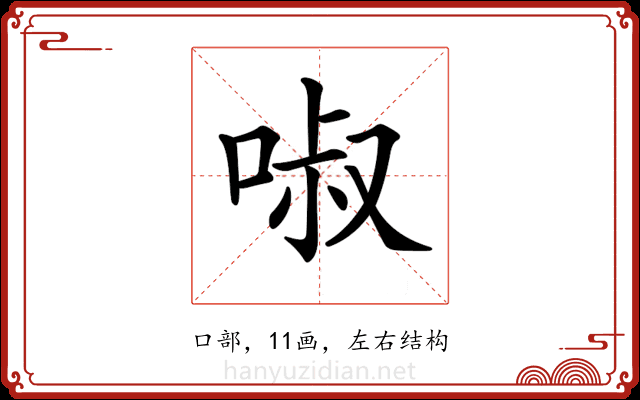 𠴫 𠴫