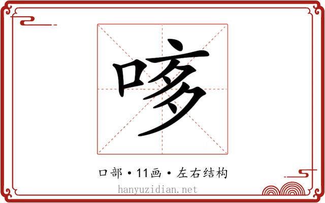 𠴽