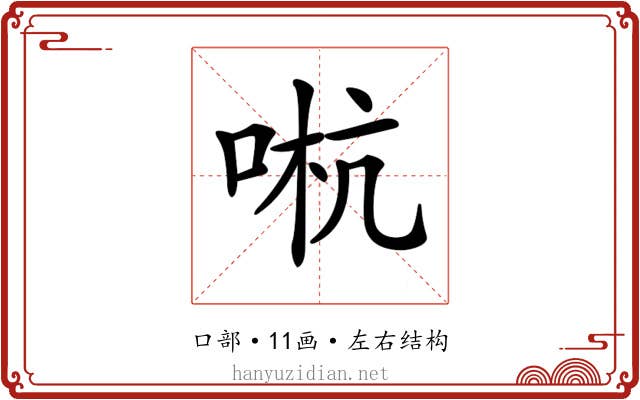 𠵉