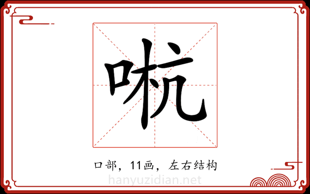 𠵉