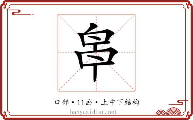 𠵓