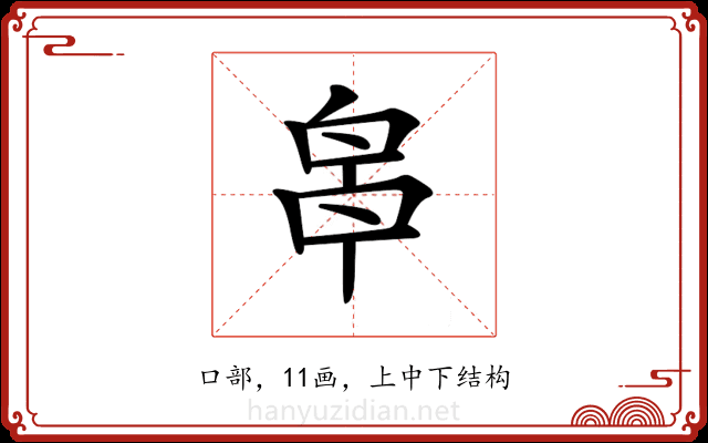 𠵓 𠵓