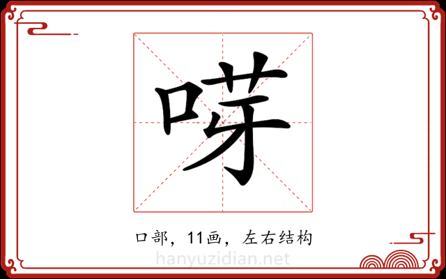 𠵝