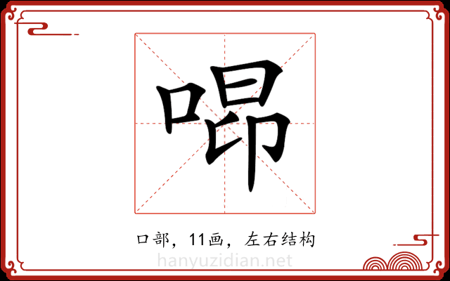 𠵫 𠵫