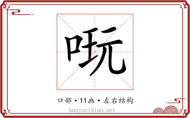 𠶃
