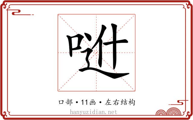 𠶆