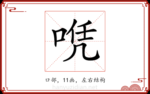 𠶉