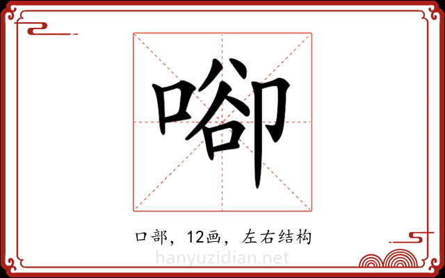 𠶸 𠶸