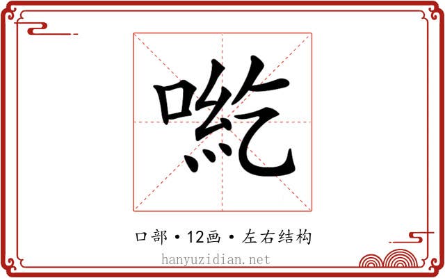 𠶹