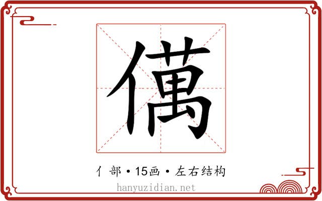 㒖 㒖