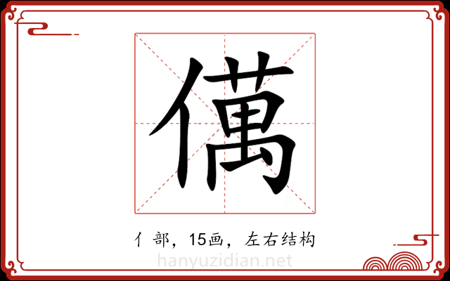 㒖 㒖