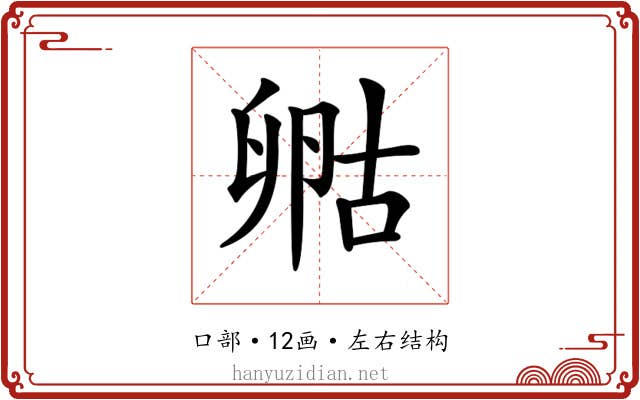 𠷞 𠷞