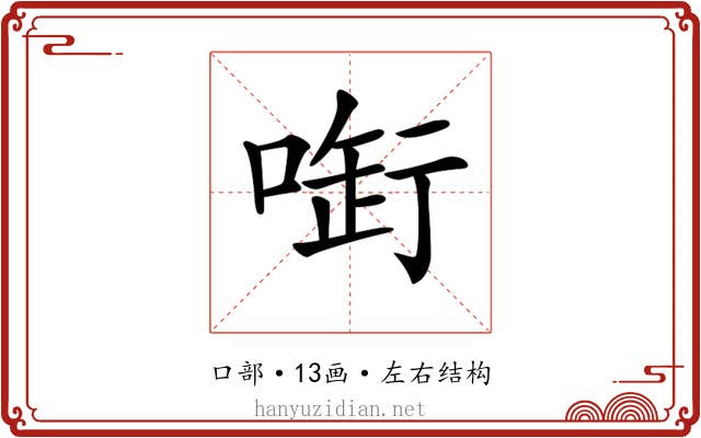 𠷢