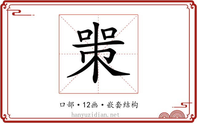 𠷽