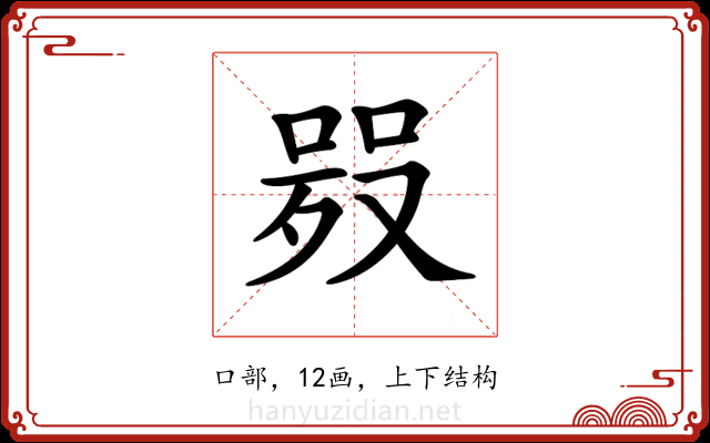 𠸅