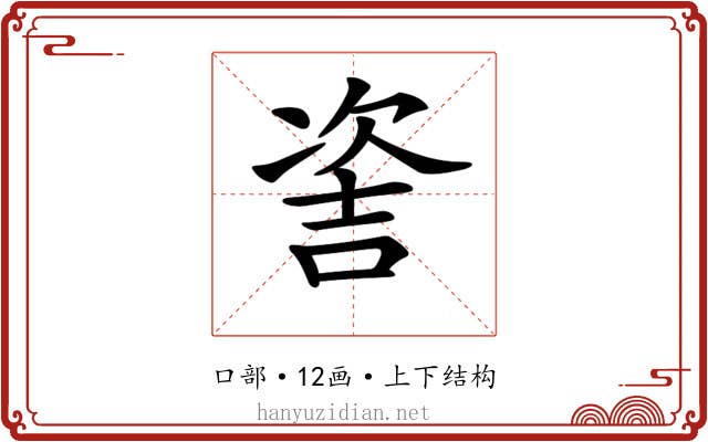 𠸆