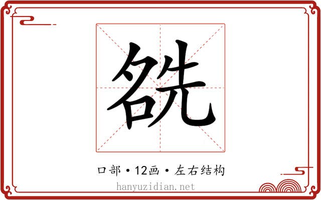 𠸛