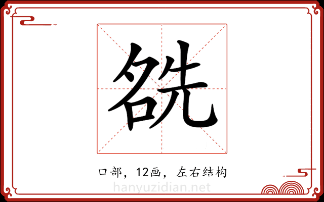 𠸛