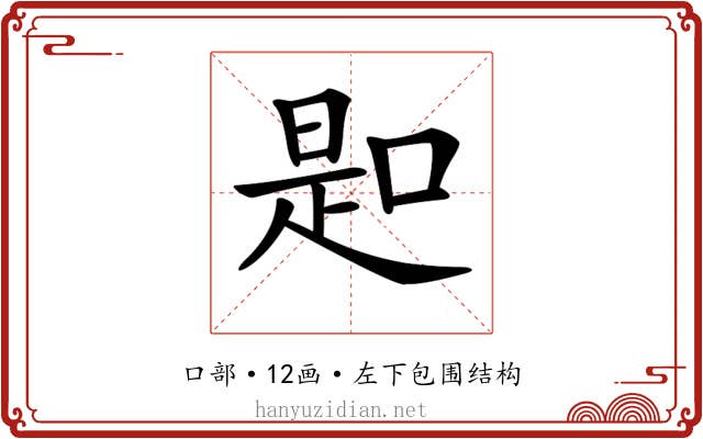 𠸭
