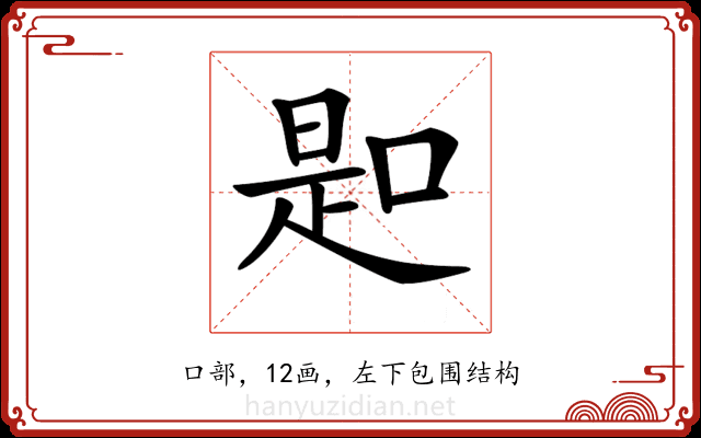 𠸭