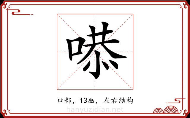 𠹅