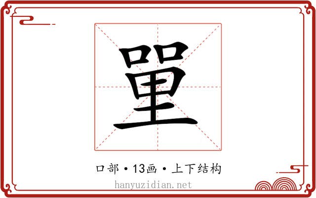 𠹈