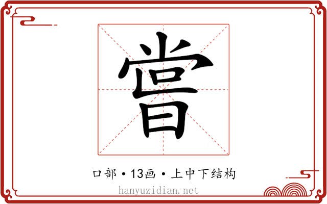 𠹉