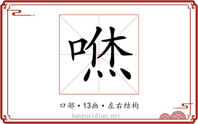 𠹎
