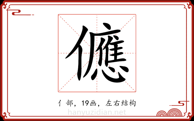 㒣 㒣