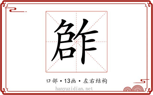 𠹨