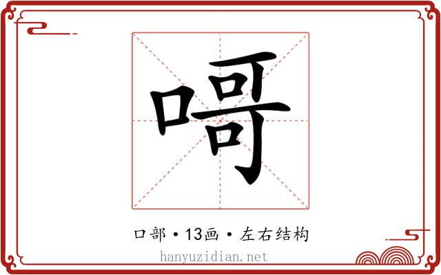 𠹭