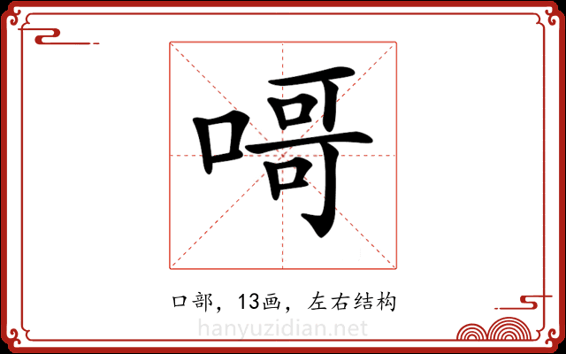 𠹭