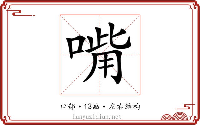 𠹮