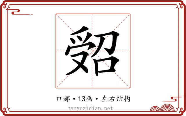 𠹾