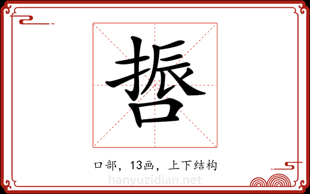 𠺃