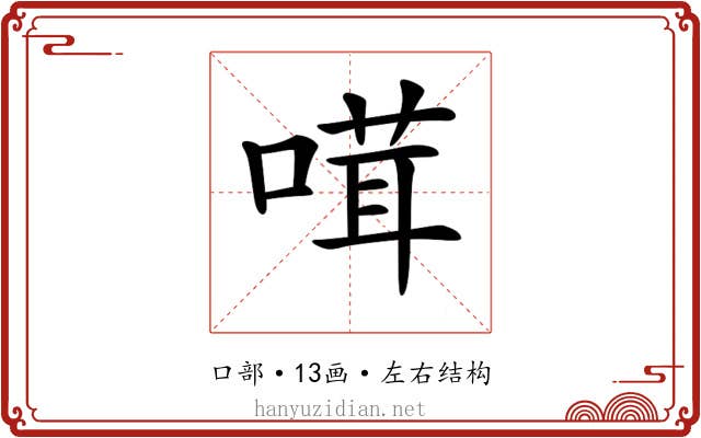 𠺊