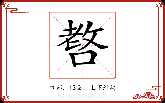 𠺛