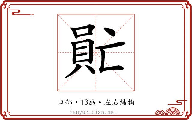 𠺯