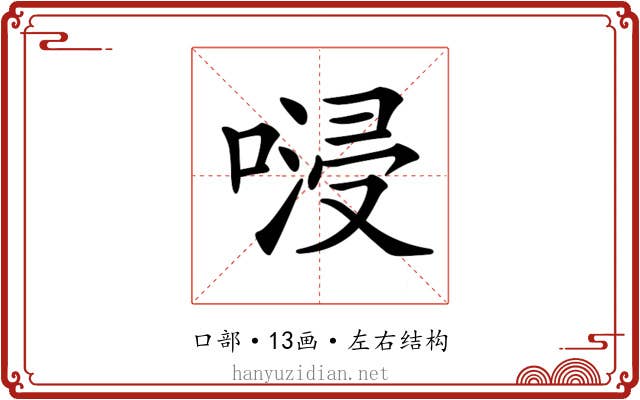 𠺸